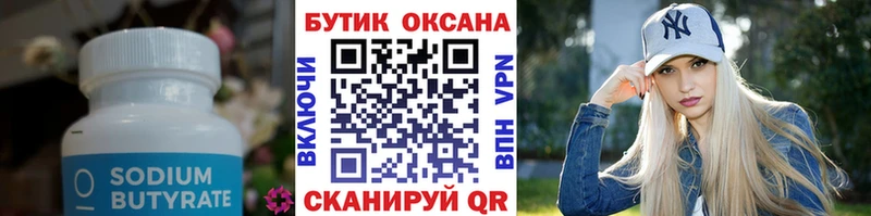 БУТИРАТ бутик  Лобня 